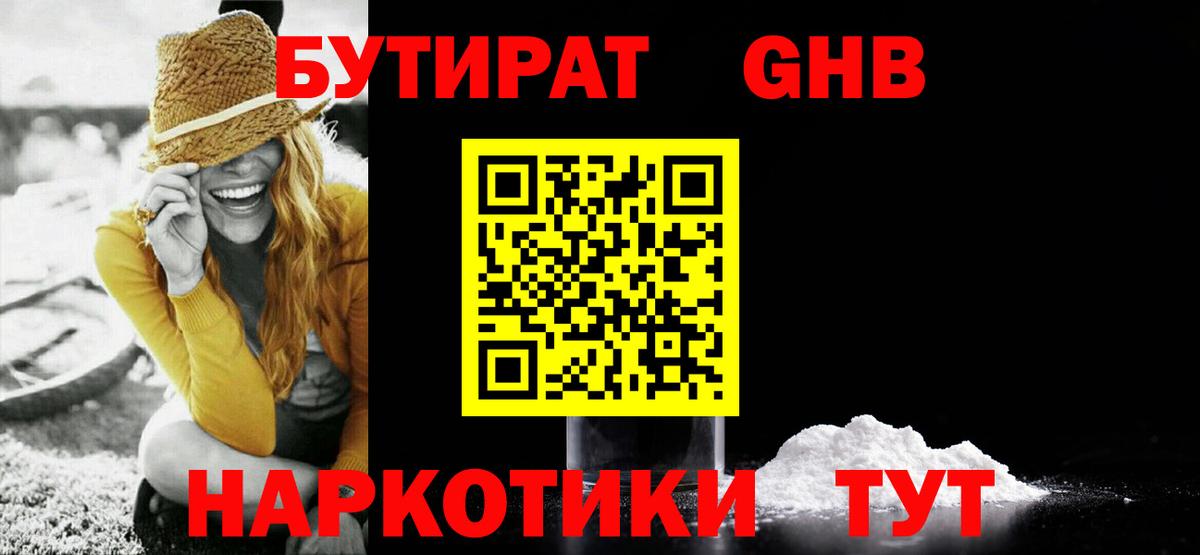 БУТИРАТ GHB  Вход с VPN  Бутират  Кольчугино 