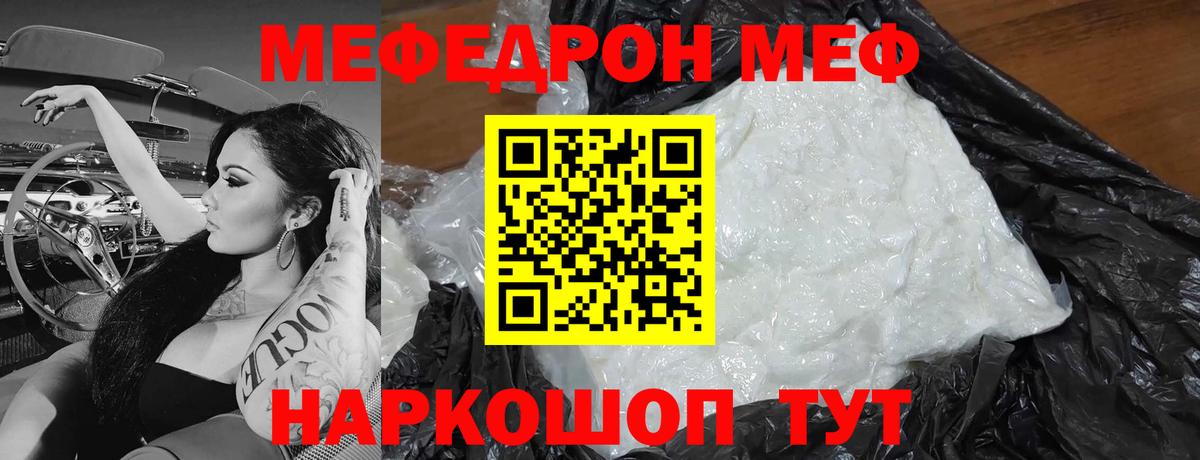 МЯУ-МЯУ мука  Меф  МЕФ  Кольчугино  МЕФ VHQ  Вход с VPN 
