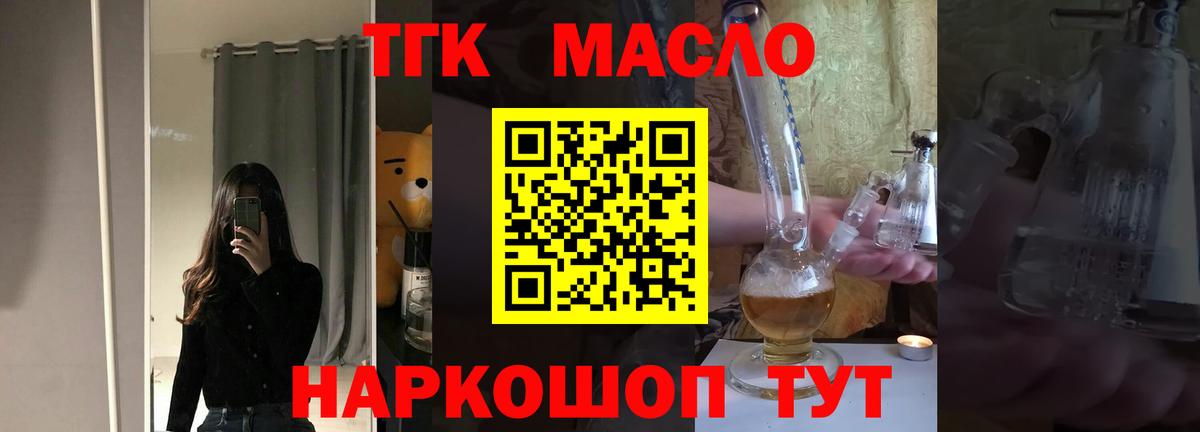 ТГК концентрат  ТГК вейп  Вход с VPN  Кольчугино 